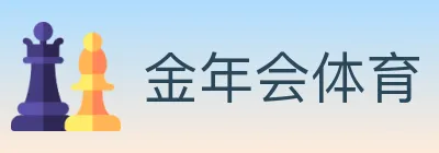 金年会体育 logo